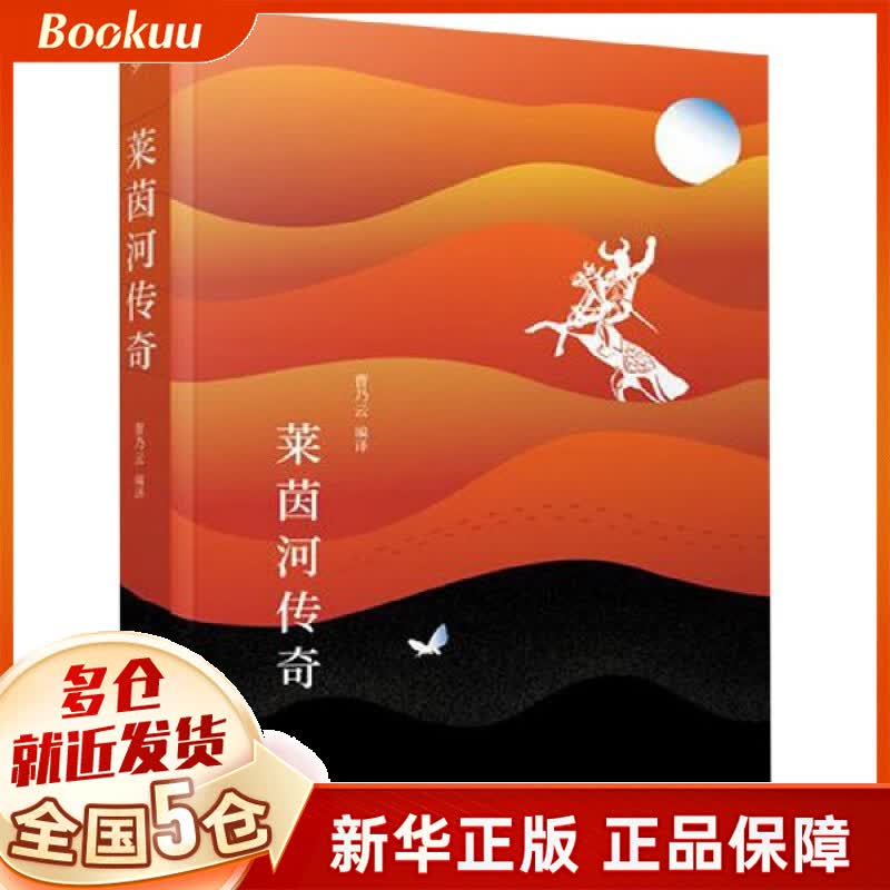 莱茵河传奇