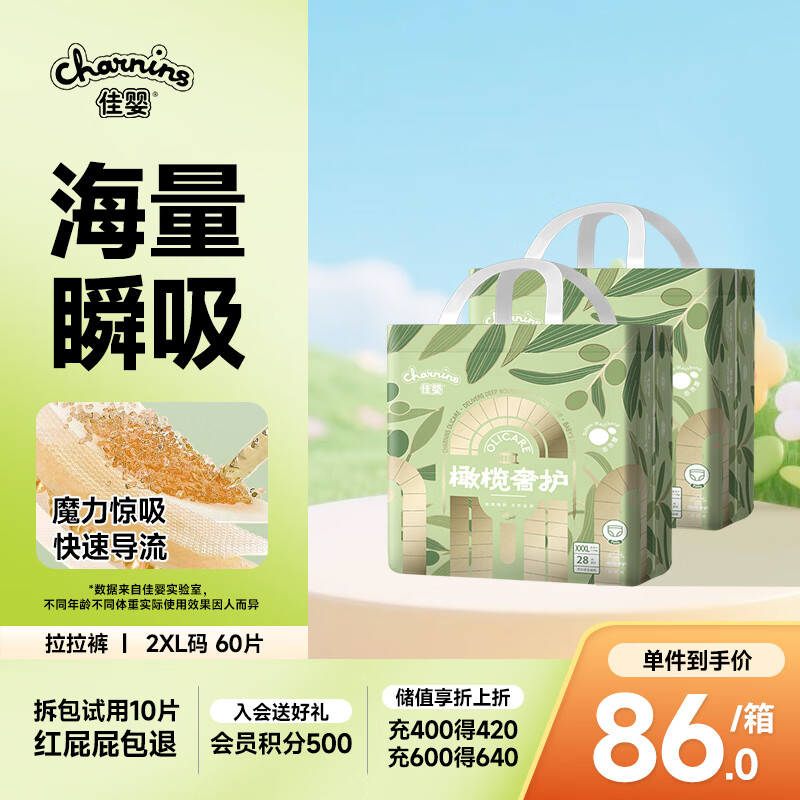 速佳婴橄榄奢护尿不湿拍1发2 54.4元 - 86线报