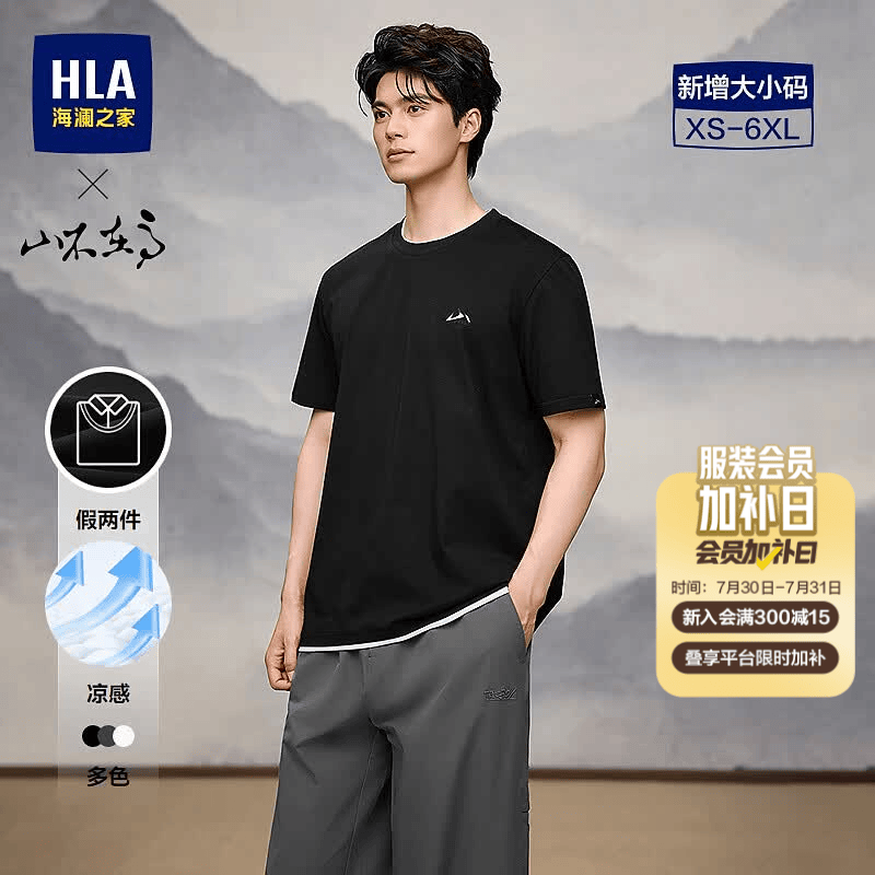 海澜之家（HLA）短袖T恤男山不在高系列凉感假两件短T夏季七夕礼物 黑色D1 XL 180/96A 推荐151~164斤