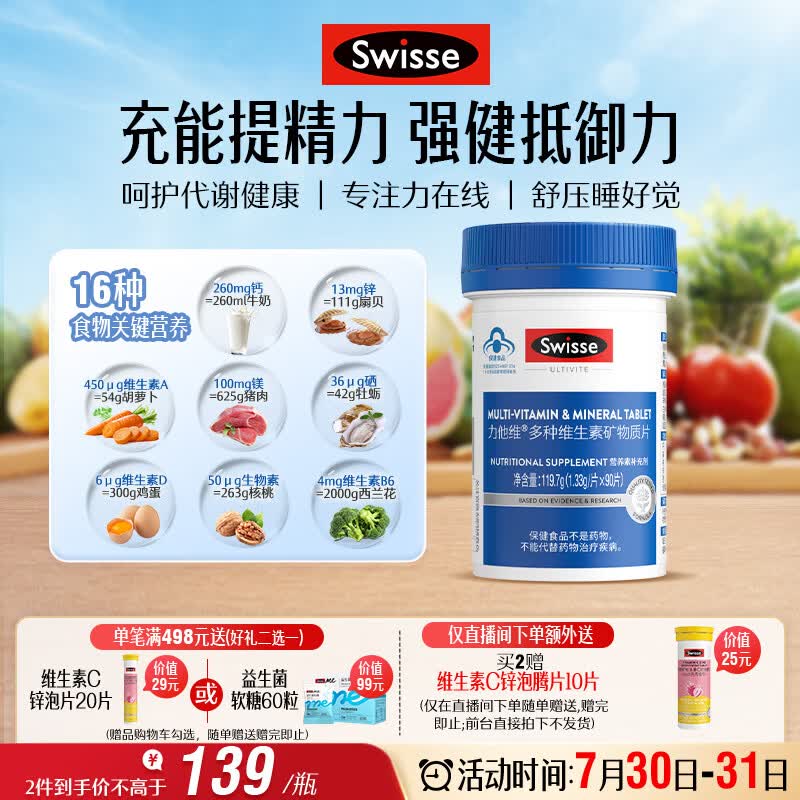 Swisse斯维诗力他维男士复合维生素矿物质片 含维生素B族维D维E维A 90片
