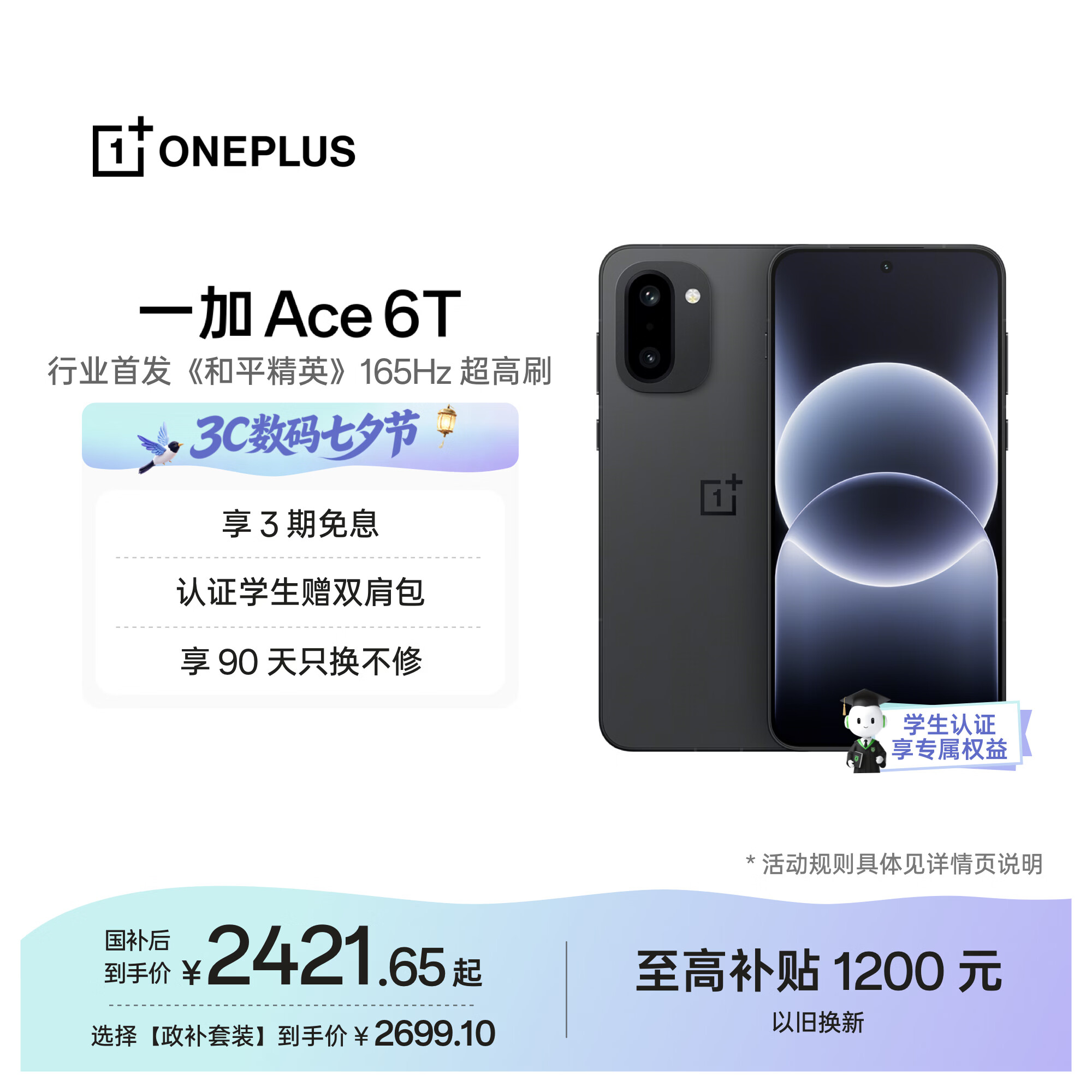 一加Ace 6T 12 256GB 2294元 - 86线报