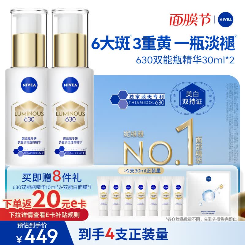 妮维雅630双能瓶特证美白精华30ml*2抑黑淡斑生日礼物女生