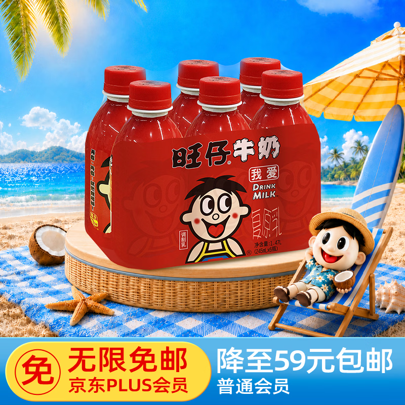旺旺旺仔牛奶245ml*6瓶 原味儿童早餐奶 