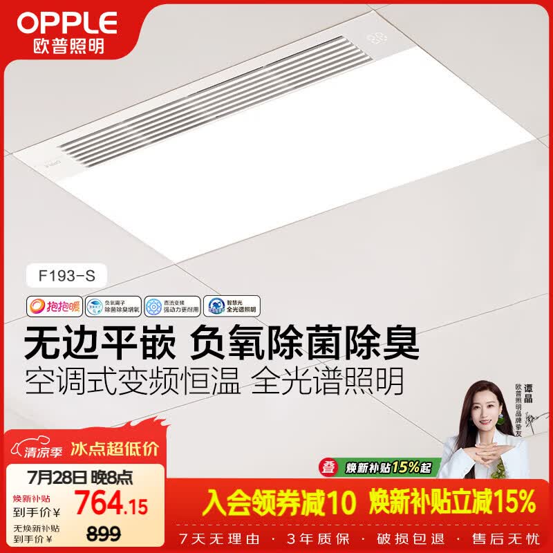 欧普照明（OPPLE）风暖浴霸抱抱暖系列无边平嵌卫生间暖风照明排气一体集成F193-S