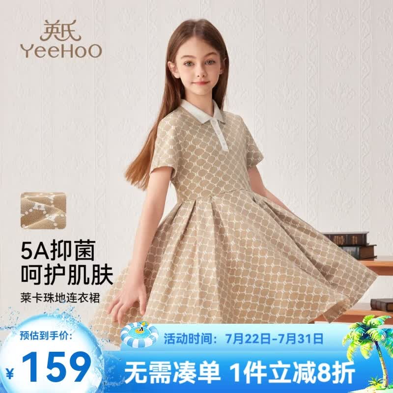 英氏（YEEHOO）女童连衣裙儿童裙子夏季时尚淑女学院风POLO裙夏装新款中大童装 筑梦乐园卡其 【5A抑菌】 140
