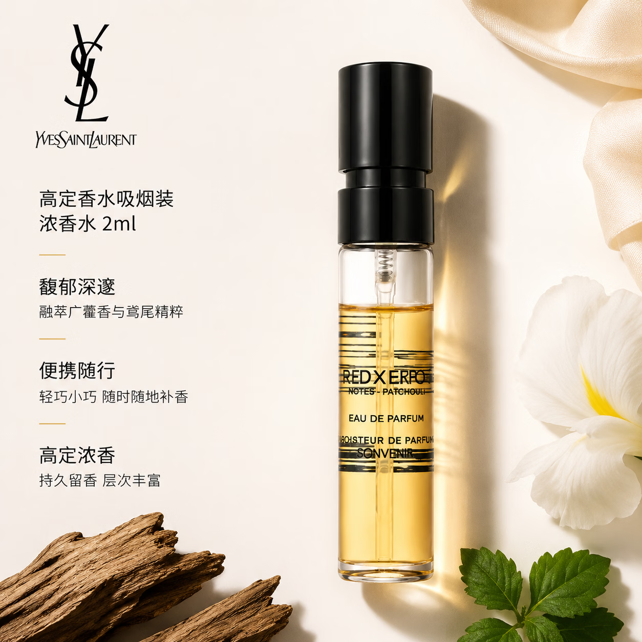 YSL圣罗兰高定衣典浓香水红丝绒吸烟装皮革花领结香水 男女香水试香便携装 西装 TUXEDO 2ml