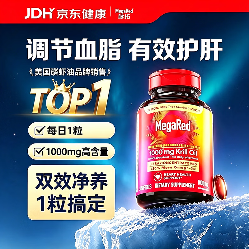 脉拓MegaRed南极双净胆碱磷虾油美国原装进口高纯度1000mg30粒深海鱼油 [囤一年健康】 1000mg*12瓶 京东折扣/优惠券