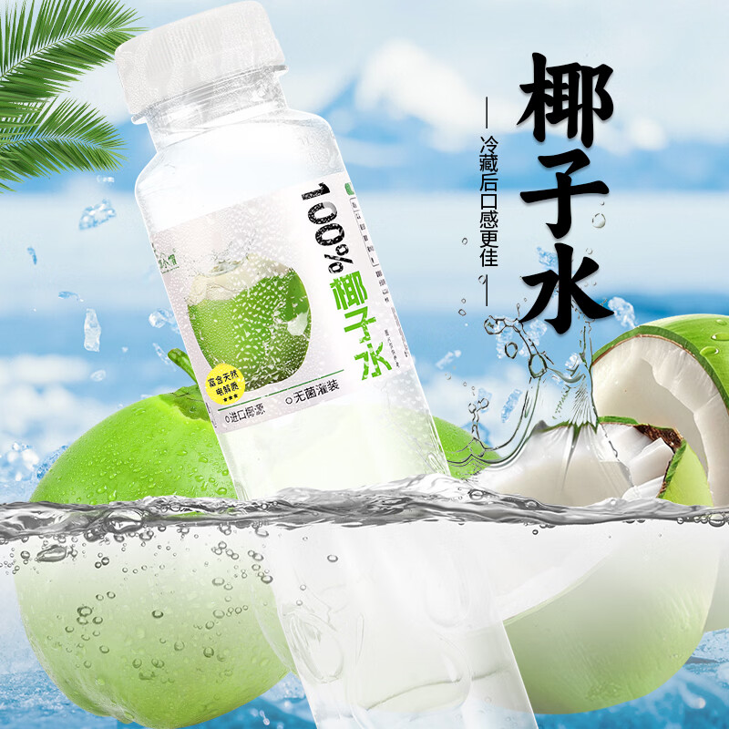 椰小帽100%椰子水350ml*15瓶整箱无菌冷灌清甜爽口日期新鲜 椰子水350ml*15瓶【整箱实惠】