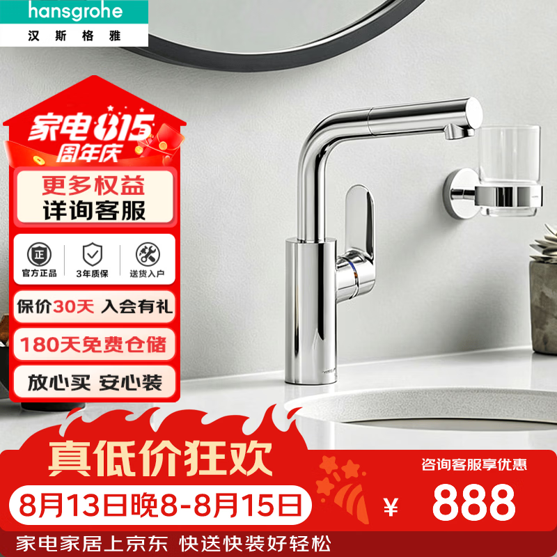 汉斯格雅（Hansgrohe）冷启动单把手可抽拉式面盆龙头厨卫两用冷热龙头 71586007福涅斯抽拉龙头【镀铬色】