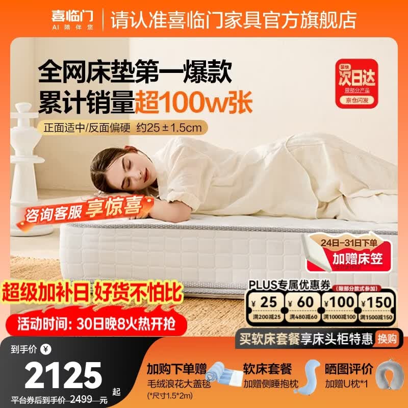 喜临门白骑士祝绪丹同款床垫加厚进口乳胶护脊黄麻 独袋弹簧家用 白骑士plus【全网爆款热卖100W】-厚25cm 1.8*2米