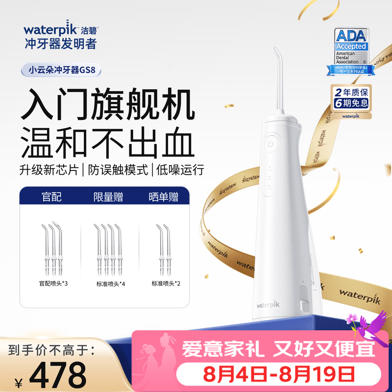 洁碧自营冲牙器 362.98元 - 86线报