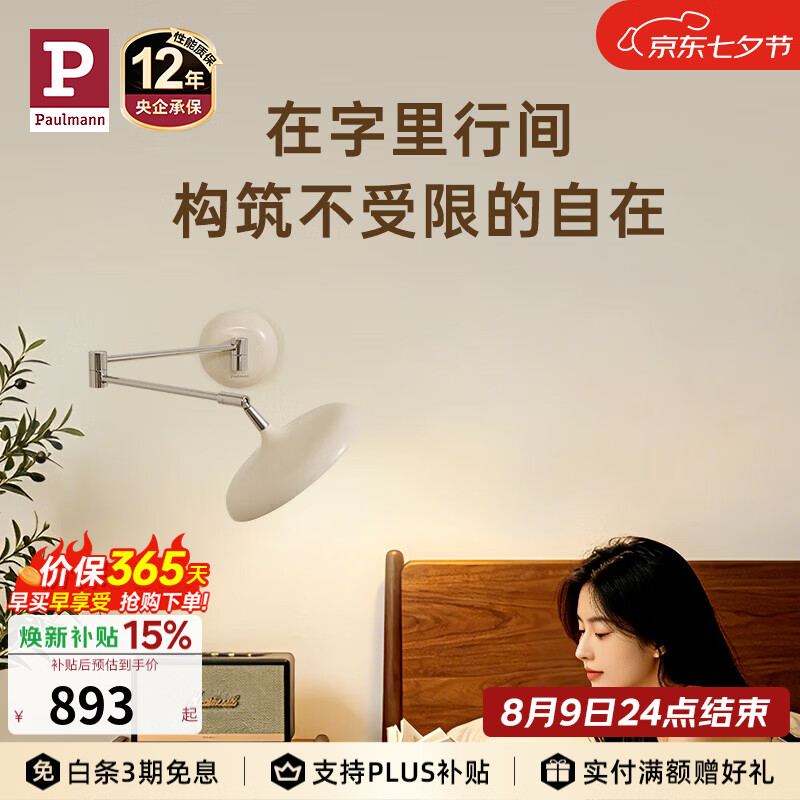 Paulmann P【新品】德国柏曼摇臂飞碟壁灯可伸缩位移床头阅读灯简约现代卧室 【紫光护眼】4000K 亮光白