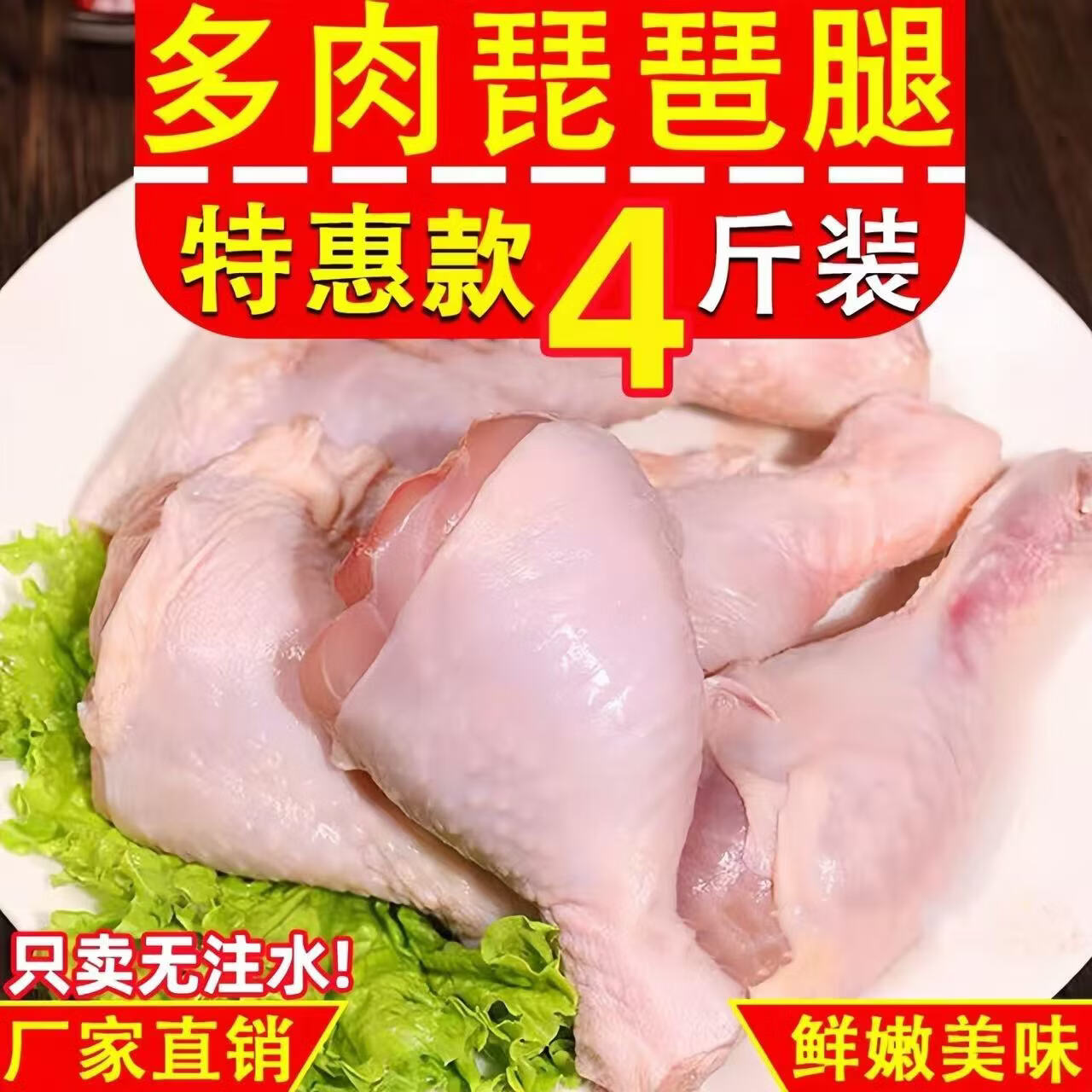 顺丰包邮大号生鲜鸡腿琵琶腿肉质饱满新鲜 4斤