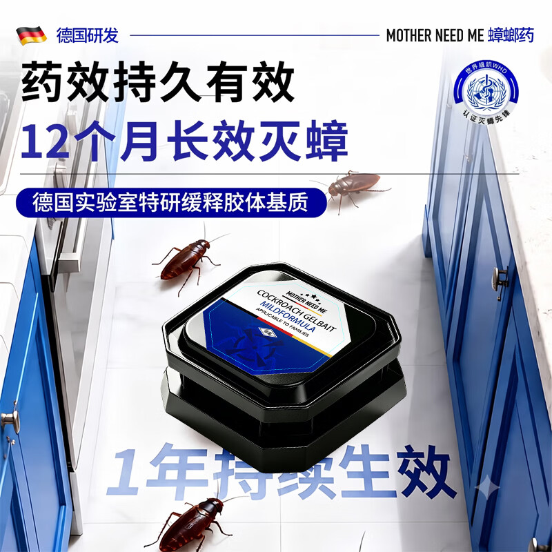 MOTHER NEED ME蟑螂药强效虫卵双杀全窝端厨房魔盒家用灭除杀蟑胶饵室内灭蟑神器 1盒【体验试用装】轻微蟑螂虫害 快速压制