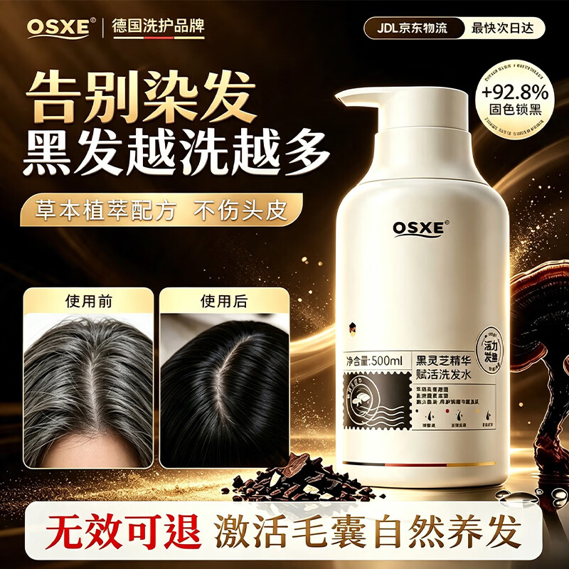 OSXE【进口原料】黑灵芝何首乌洗发水根源白头发转黑发强韧发根养黑 【白发专用】轻度1瓶见效装500ml*1