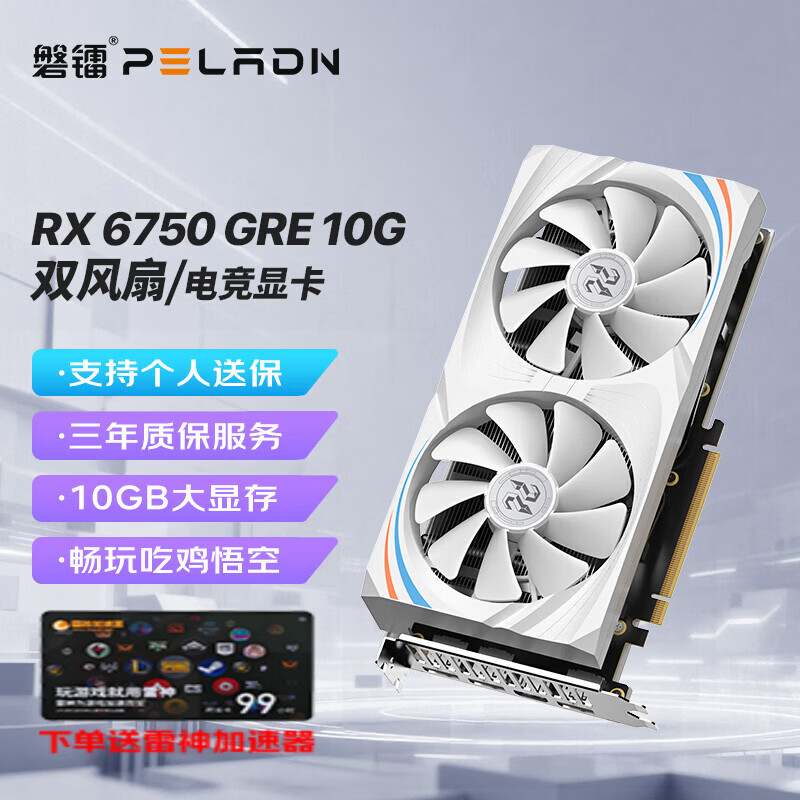 磐镭(PELADN）鳞甲 RADEON RX 6750GRE 10G GDDR6 全新电竞游戏图形设计台式机电脑独立显卡 【RX6750GRE 10G】双风扇
