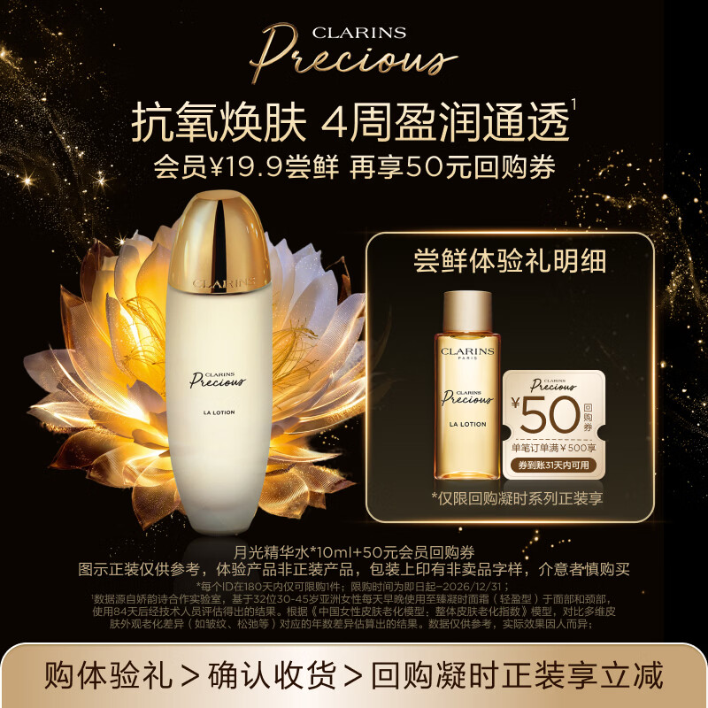 娇韵诗月光精华水10ml 19.9元，馥蕾诗普拉提精华2ml*2 0.9元 - 86线报