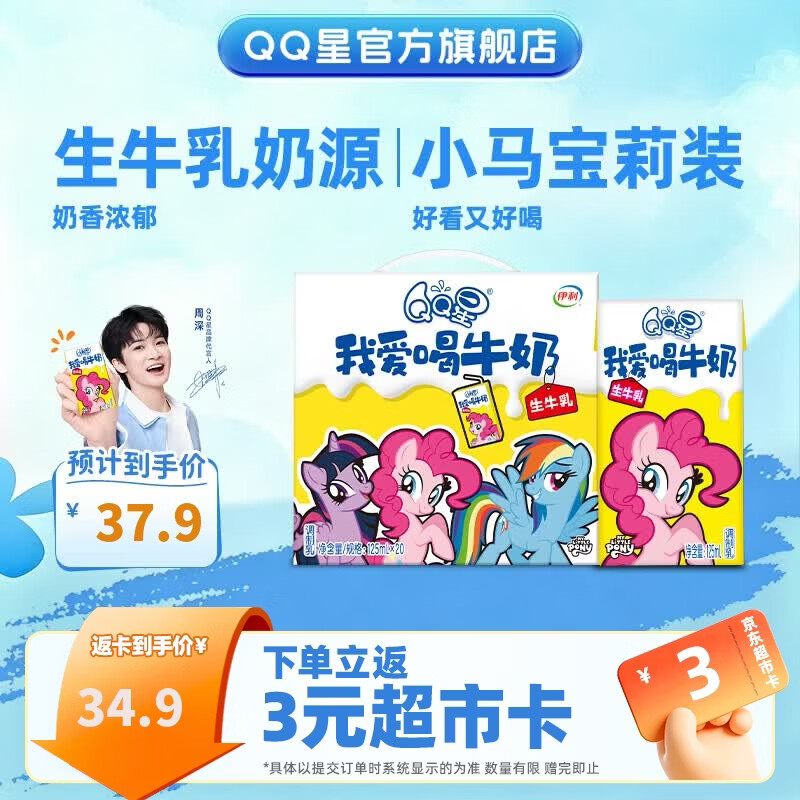 QQ星儿童牛奶我爱喝牛奶125ml*20盒 礼盒装 5月产【小tay同款】