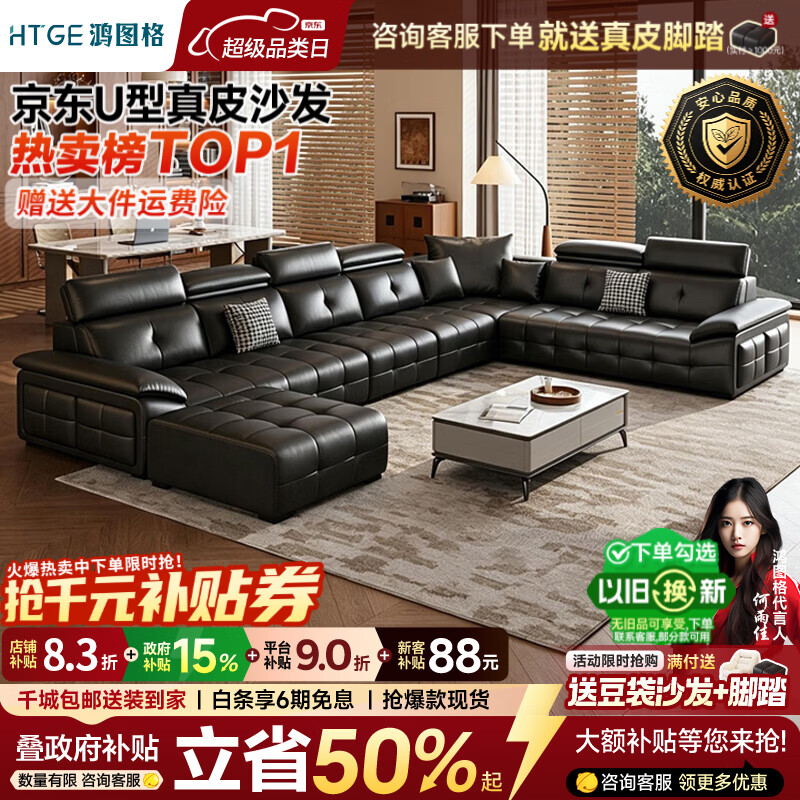 鸿图格劳伦斯沙发客厅2026新款大户型轻奢U型客厅沙发真皮沙发  4.3米多人位【U型大六件套】【重型松木可视框架】 顶配版【全包裹超厚3.2mm优质头层真皮】天然水洗乳胶
