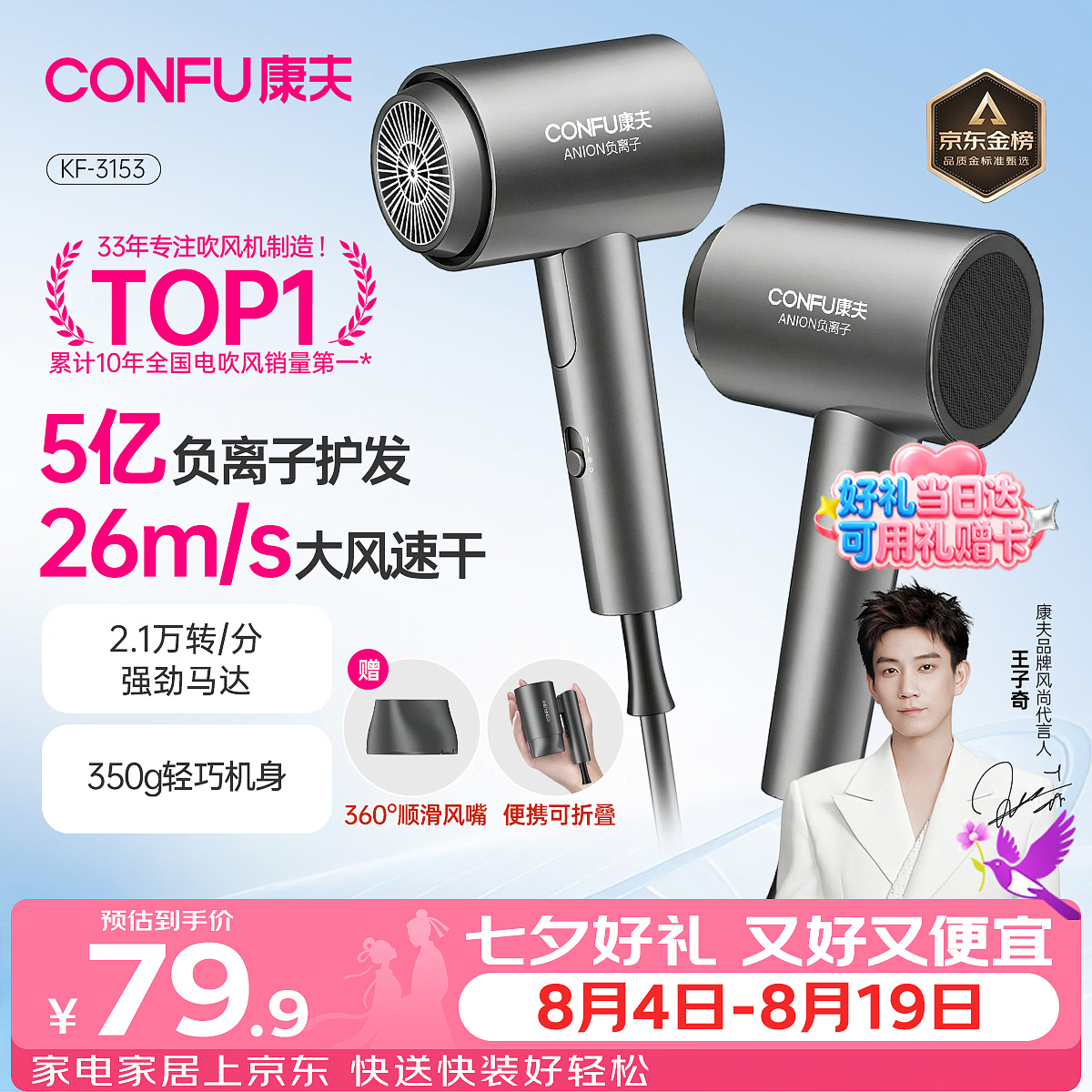 康夫（CONFU）5亿负离子护发电吹风机折叠家用便携不伤发大风速大功率女士宿舍男士用吹风筒七夕礼物KF-3153灰