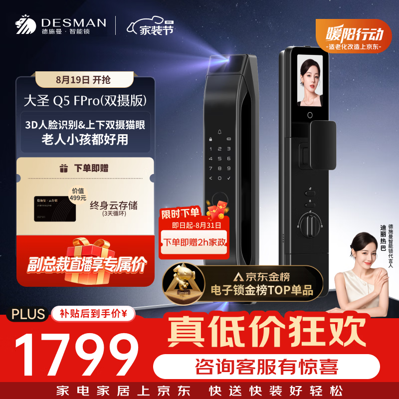 德施曼（DESMAN）智能门锁3D人脸识别双摄可视猫眼大屏电子锁大圣Q5FPro（双摄版）