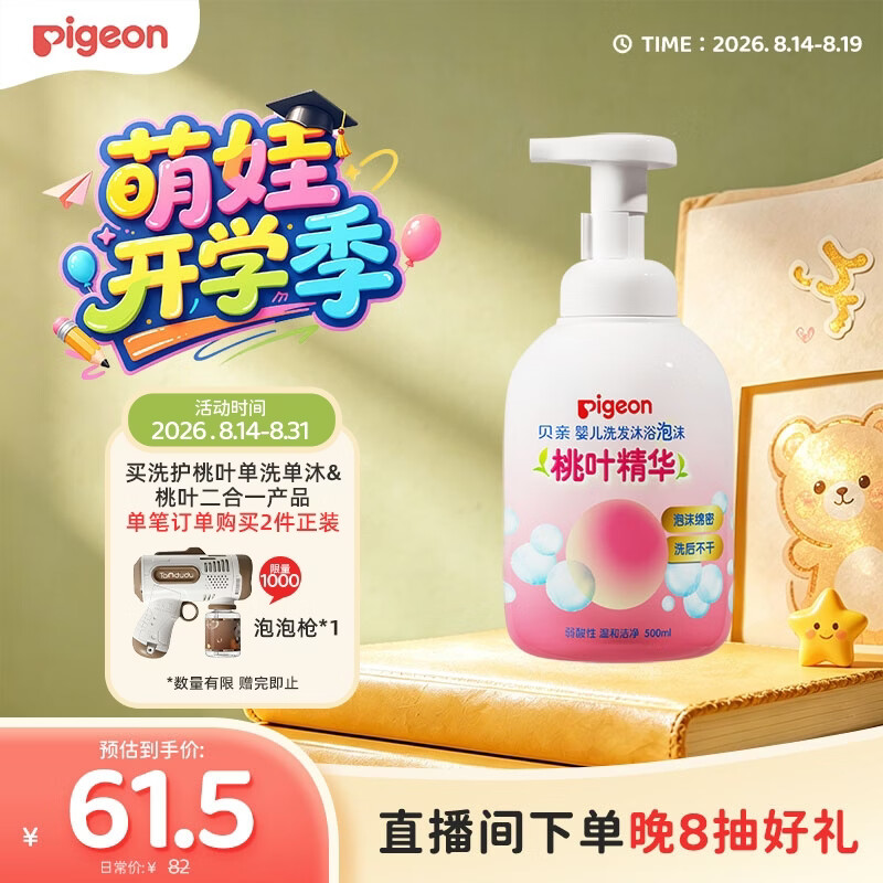 贝亲（Pigeon）洗发水沐浴露 含桃叶精华 婴儿洗发沐浴二合一 500ml IA209