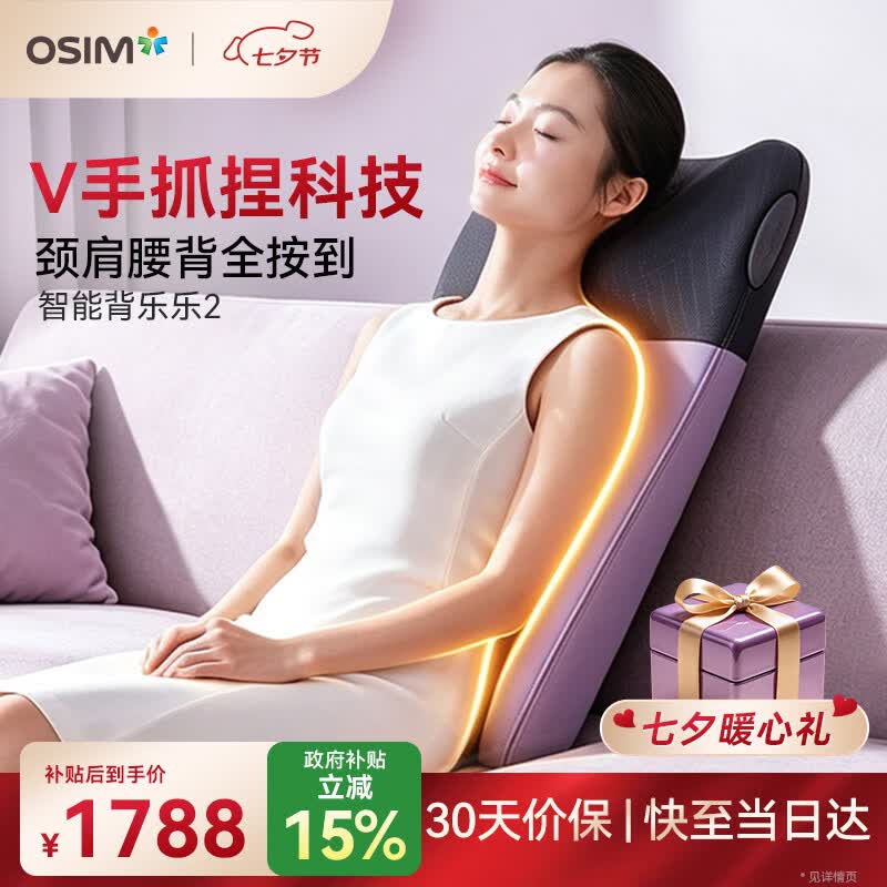 傲胜（OSIM）按摩靠垫 颈椎腰背部按摩仪 家用多功能按摩椅按摩器 OS-290S 紫色生日礼物实用送父母