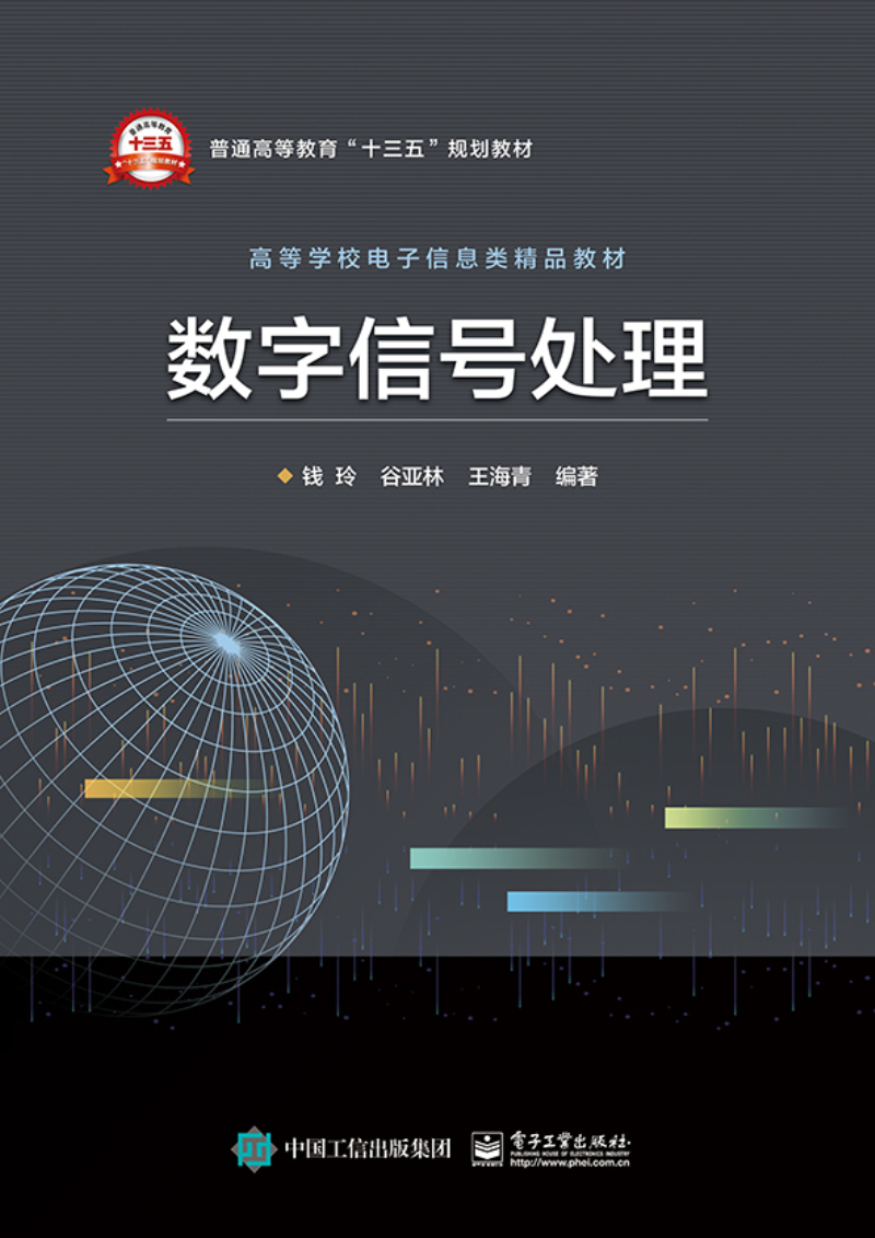 数字信号处理
