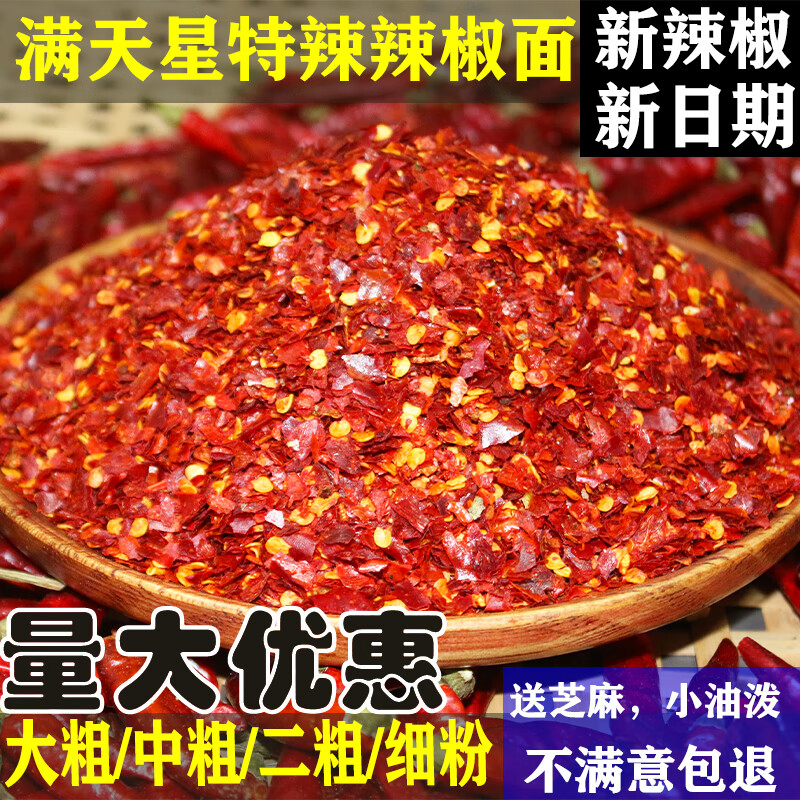 烧烤专用辣椒面四川特产特辣特香正宗贵州满天星辣椒粉火锅底料货