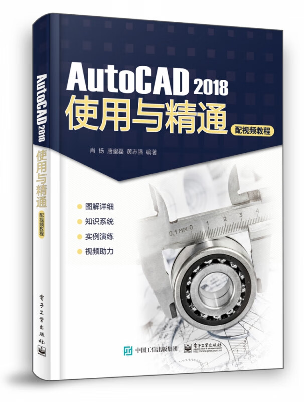 AutoCAD2018使用与精通