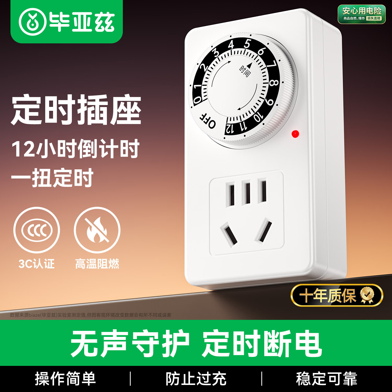 毕亚兹定时插座仅17.72元!防过充自动断电,12小时机械定时器插排,国标安全用电必备 毕亚兹定时插座仅17.72元!防过充自动断电,12小时机械定时器插排,国标安全用电必备