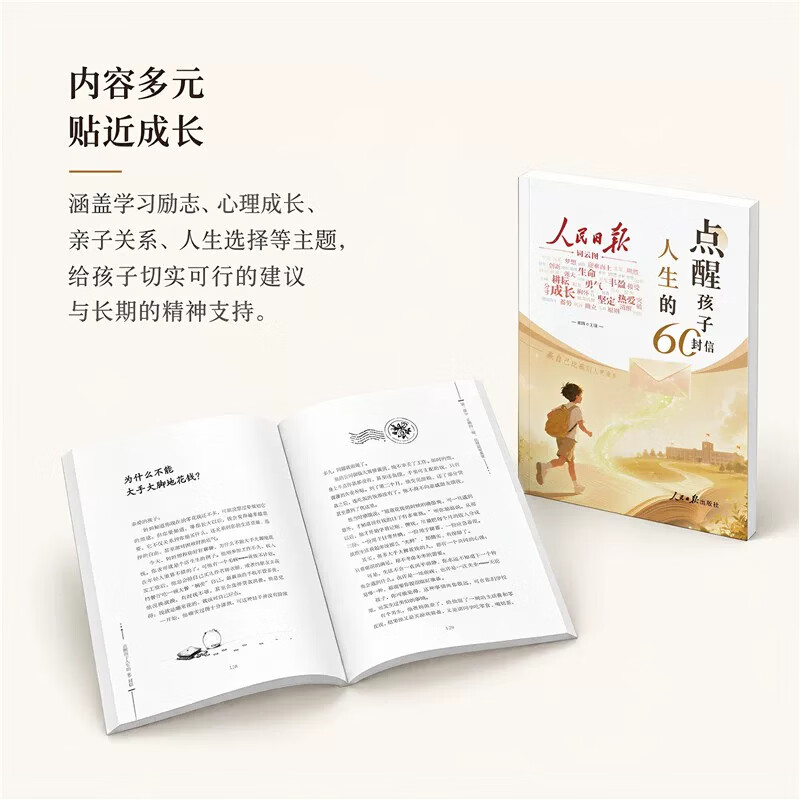 央视网(CCTVCOM)人民日报点醒孩子学习的60封信+点醒孩子人生的60封信 写给初高中生的成长觉醒指南学习励志三观教育初高中生课外阅读XT 【全2本】人民日报点醒孩子学习+人生的60封信