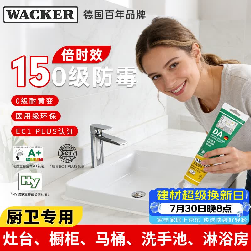 瓦克（WACKER）DA15倍时效防霉玻璃胶厨卫防水密封胶美容胶马桶封边胶 白色1支