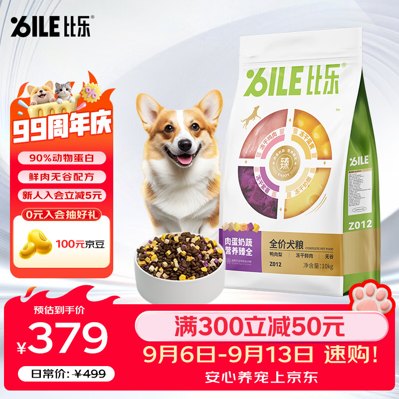比乐六拼冻干鸭肉梨犬粮10kg 322元，比乐鸭肉梨通用犬粮15kg 304元 - 86线报