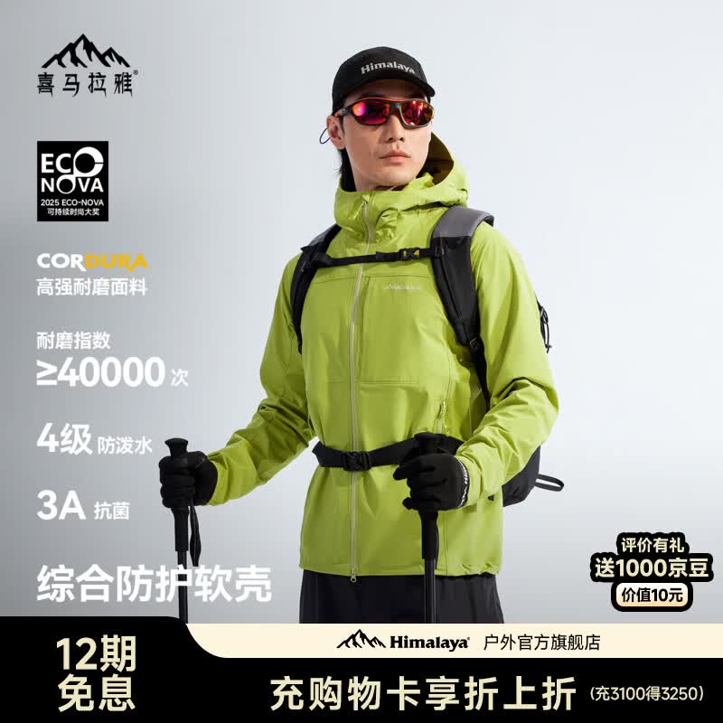 喜马拉雅霜壳软壳衣户外夹克男女款春夏耐磨防风外套冲锋衣 深芽绿-连帽A36BA6B190 XL 180/100A