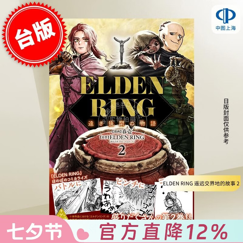 预售 台版漫画 ELDEN RING 遥远交界地的故事 2 春壱 漫画书 台湾角川