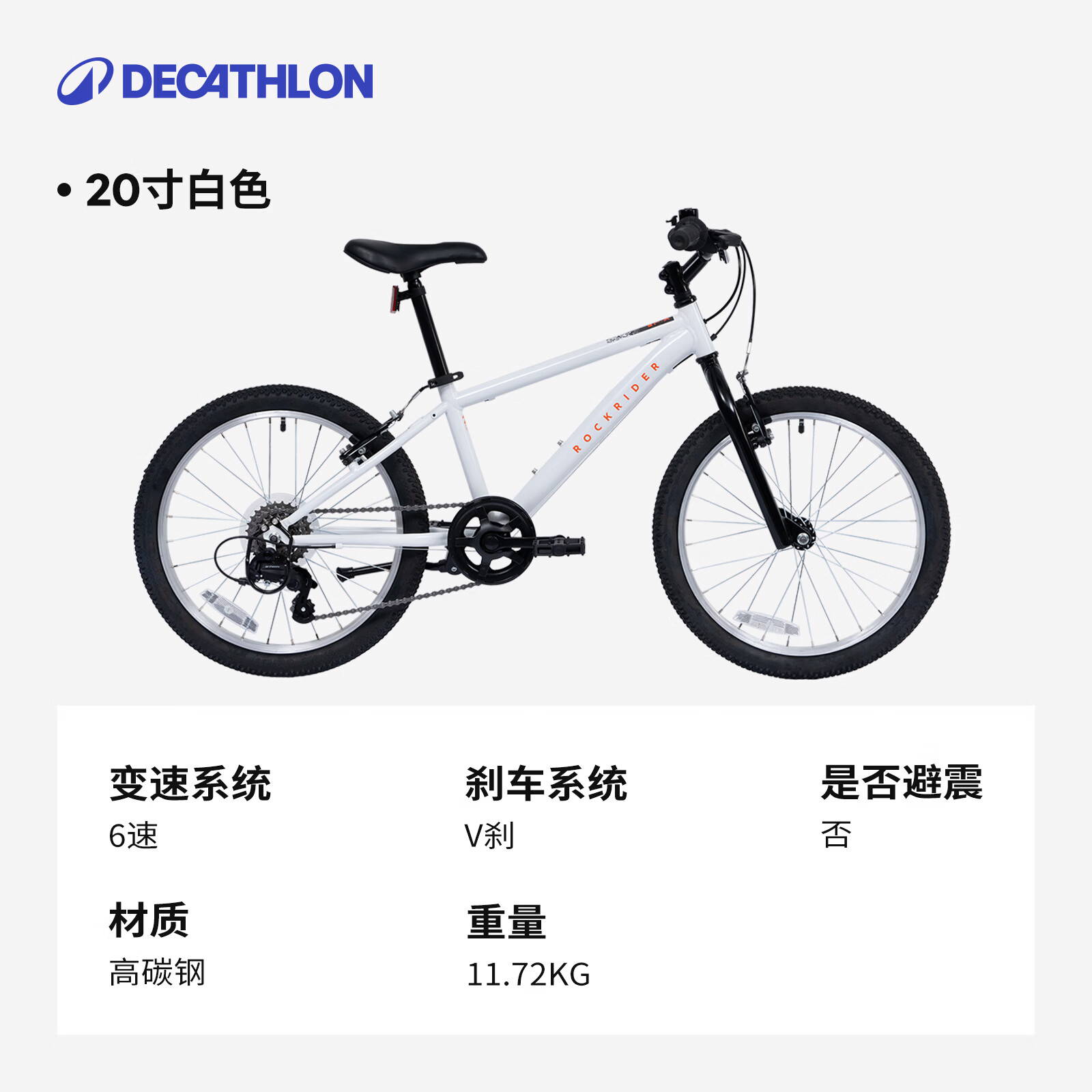迪卡侬儿童自行车6-12岁变速山地车20寸6速学生青少年活力白色-4810987