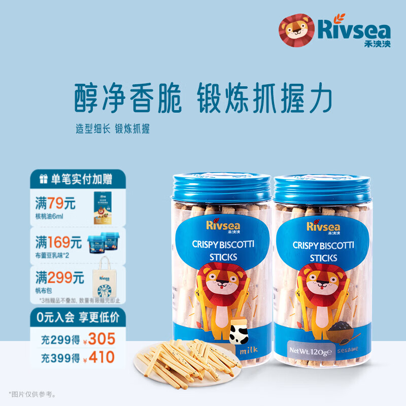 禾泱泱宝宝零食组合 棒饼炭烧棒 儿童零食 方便携带 【尝鲜2罐装】芝麻棒饼+牛乳棒饼