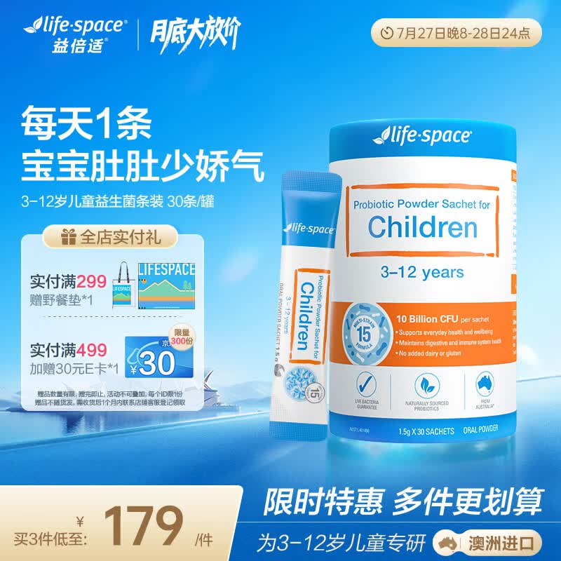 Life Space儿童3岁-12岁幼儿益生菌粉条装活菌提升自护力30条/罐澳洲进口