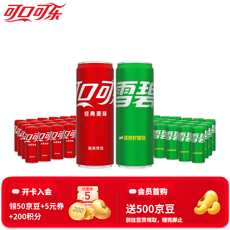 可口可乐(Coca-Cola)汽水碳酸饮料330ml*24罐*2箱 家庭组合装 新老包装随机发 可乐24罐+雪碧24罐【热卖】