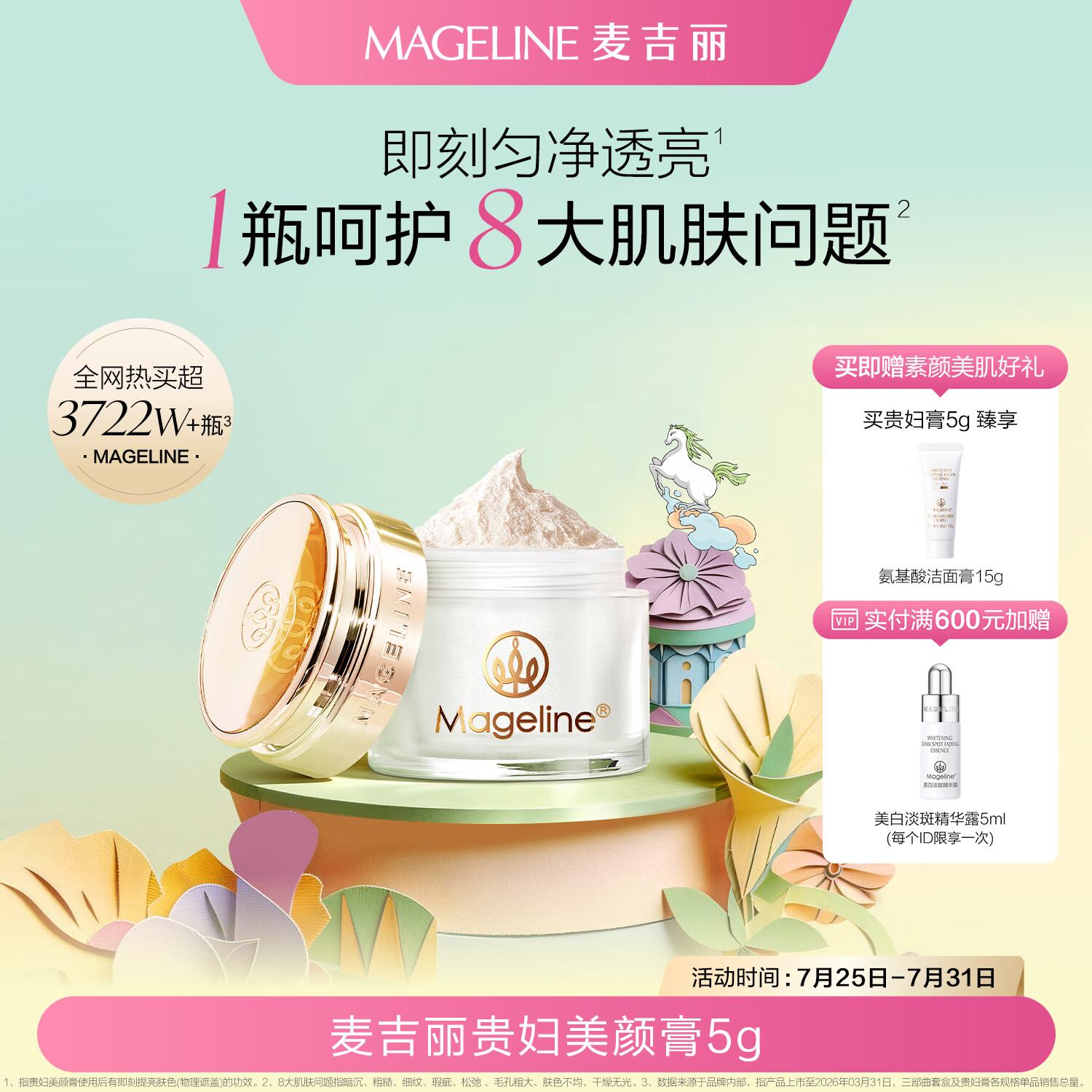 麦吉丽（Mageline）贵妇美颜膏保湿抗皱紧致淡纹提亮素颜霜面霜旗舰店官方正品 贵妇美颜膏5g（约30天用量）