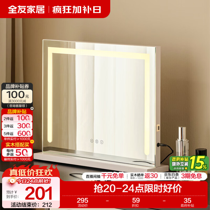 全友家居现代简约卧室家用桌面多功能女生化妆镜带灯三色梳妆镜子KD 【白色|横款（镜面不可旋转）】化妆镜