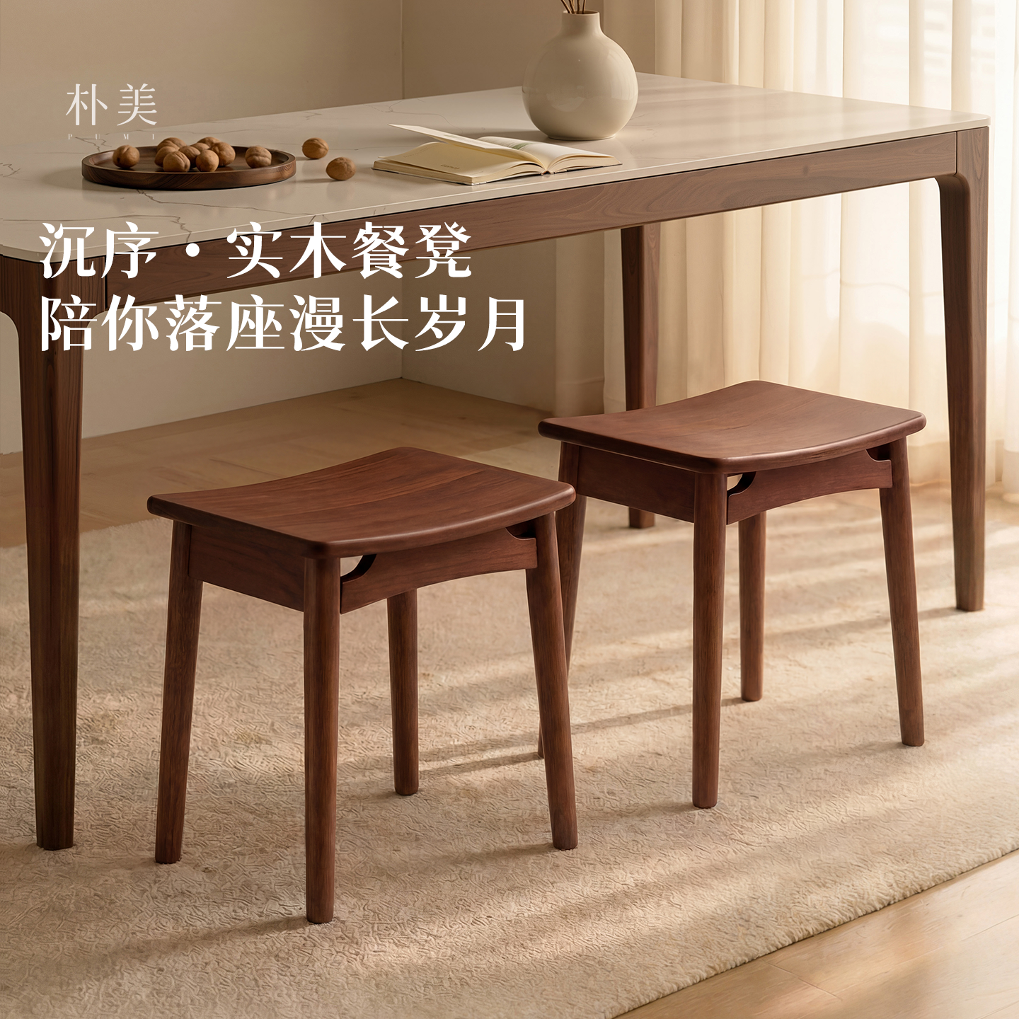 朴美实木餐凳家用简约换鞋凳新中式梳妆凳客厅板凳中古风通用原木坐凳 全实木元宝凳-胡桃木色【加高款】 稳固不晃 | 整装发货 | 送货上门