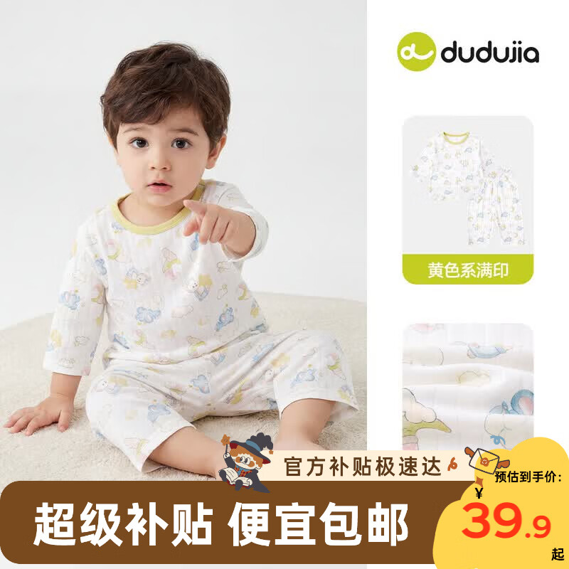 嘟嘟家宝宝家居服套装纯棉夏季儿童薄款睡衣男女童空调服 黄色系满印100