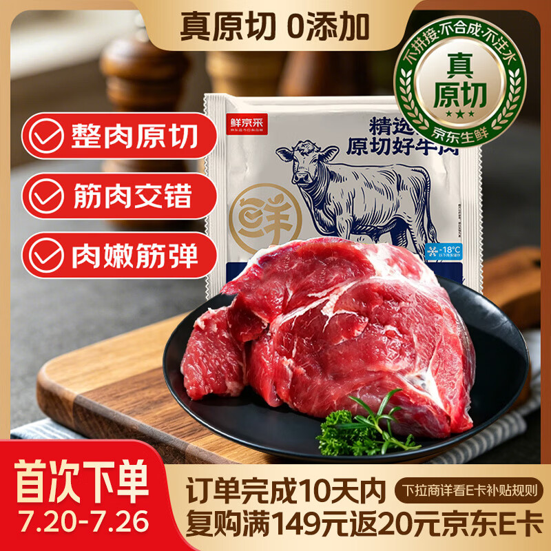 鲜京采 原切牛腱子 4斤 不含腱子芯  炖煮健身 京东自有品牌【真原切】