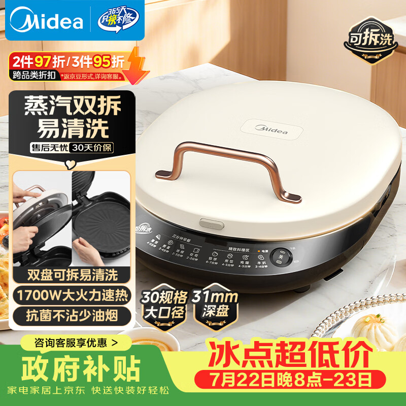 美的（Midea）电饼铛家庭用双面加热上下盘可拆洗煎饼铛煎烤机烙饼锅早餐机加深烤盘大火力大尺寸电饼档JKC3078