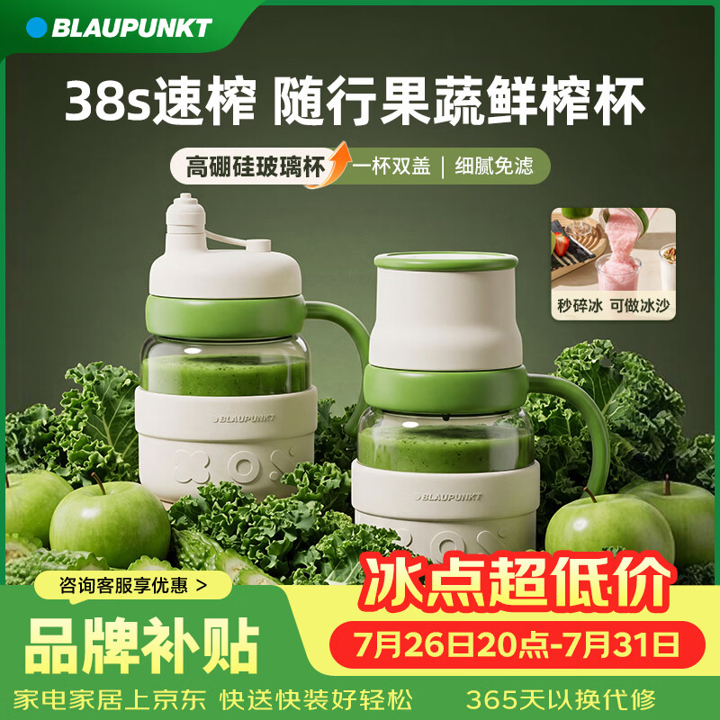 蓝宝（BLAUPUNKT）榨汁机榨汁杯随行果蔬果汁杯便新潮新品携全自动大容量可碎冰榨汁桶搅拌机榨汁冰霸杯 【萌芽新绿】玻璃杯体丨一杯双盖丨10页刀头丨双模式