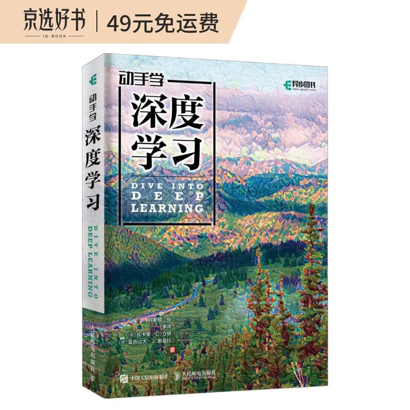 动手学深度学习(异步图书出品)