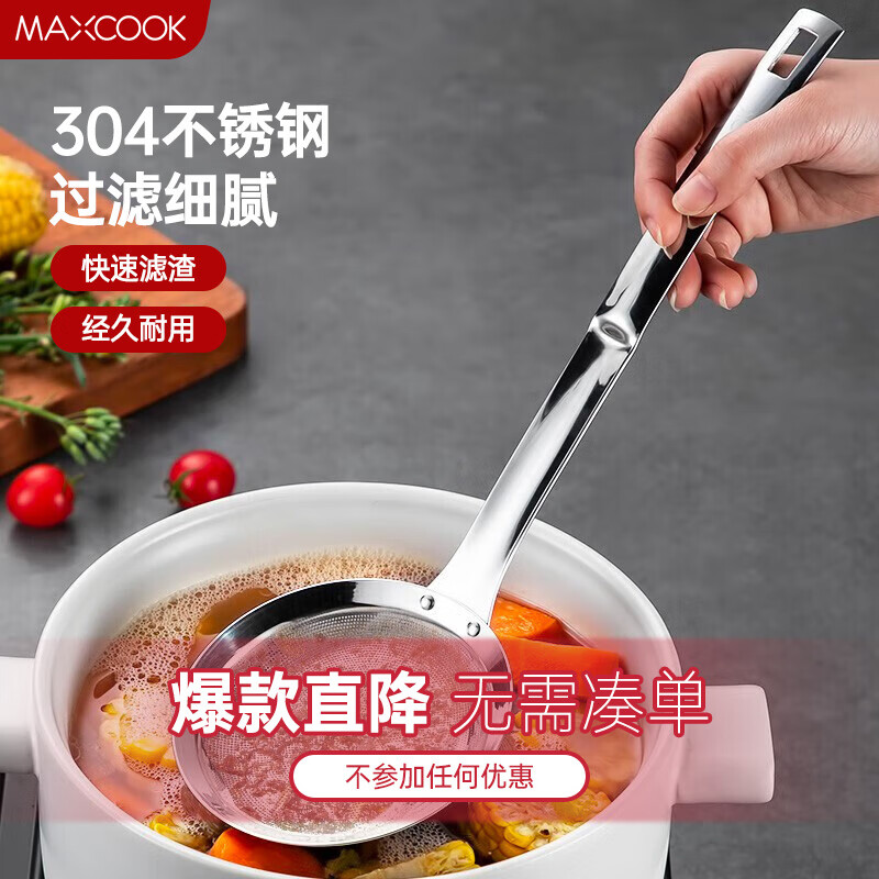 美厨(maxcook)304不锈钢网漏漏勺 细网过滤网油漏豆浆过滤网勺11cm MCPJ7003怎么看?