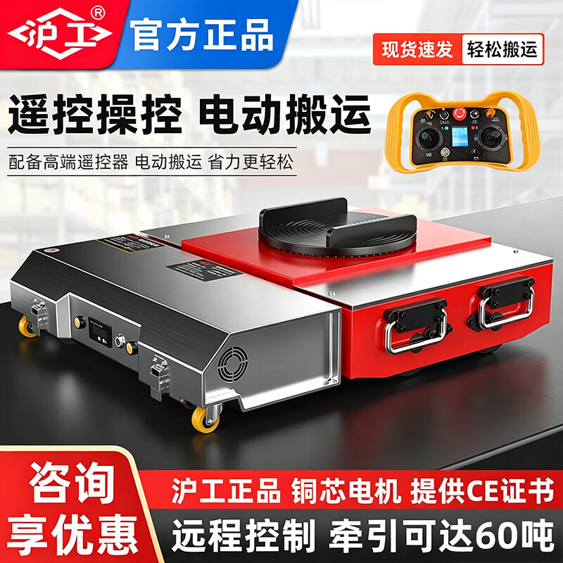 沪工重物移位器万向电动搬运坦克车直行起重地牛小坦克地坦克20吨35吨 全电动20吨+无线遥控器